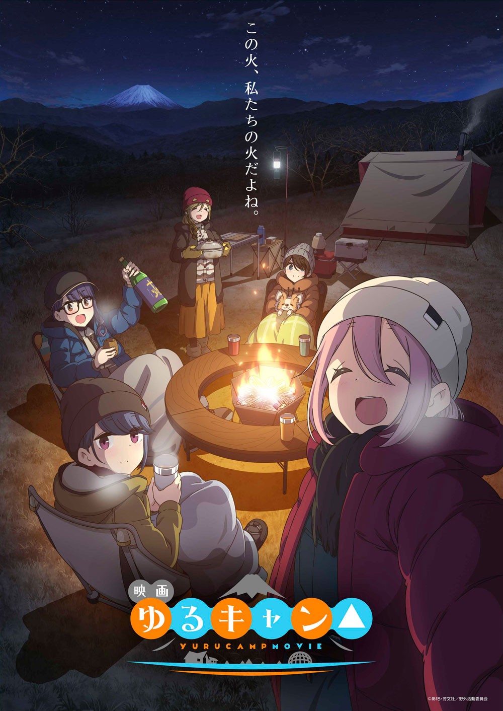 劇場版アニメ「ゆるキャン△」 花守ゆみり「大人になったねぇ…」成長