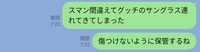 夫のサングラスを間違えて持ってきてしまったことをLINEで伝えた様子/気絶さん（@l3syk）提供