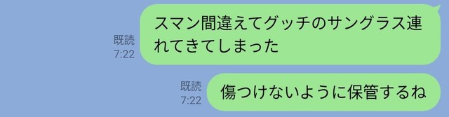 夫のサングラスを間違えて持ってきてしまったことをLINEで伝えた様子/気絶さん（@l3syk）提供