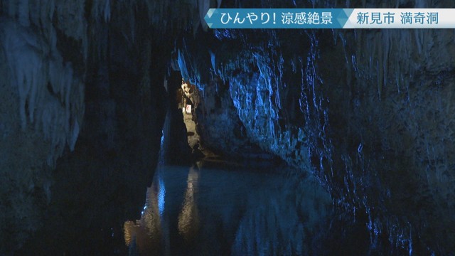 満奇洞　新見市豊永赤馬