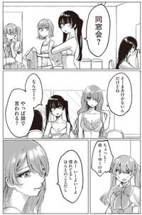 【漫画】『第1話　宮本れいなの場合』18（C）あめみくろ／KADOKAWA