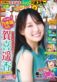 週刊少年チャンピオン36＋37号で表紙&巻頭グラビアを飾った乃木坂46の賀喜遥香さんⒸ秋田書店Ⓒ乃木坂46合同会社Ⓒ高橋慶佑