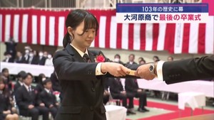 １００年余の歴史に幕　宮城・大河原商業高で「最後の卒業式」