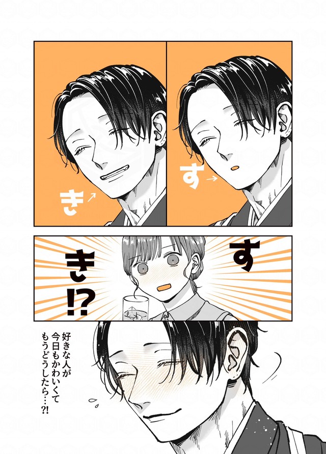 【漫画】『遊んでそうなお兄さんに恋してる話』2©Ayano Rokushi 2025