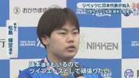 新加入／松島輝空 選手