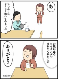【漫画】『倦怠期の夫婦が大切なことに気づいた話』30（人間まおさん提供）