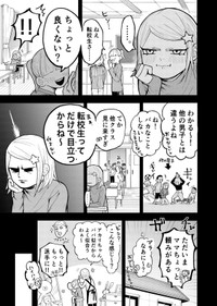 【漫画】『大怪獣！アカリちゃん』15　©️鬼井イモリ/小学館
