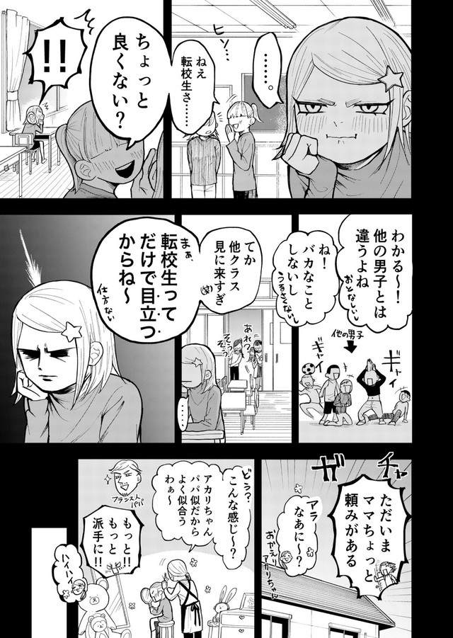 【漫画】『大怪獣！アカリちゃん』15　©️鬼井イモリ/小学館