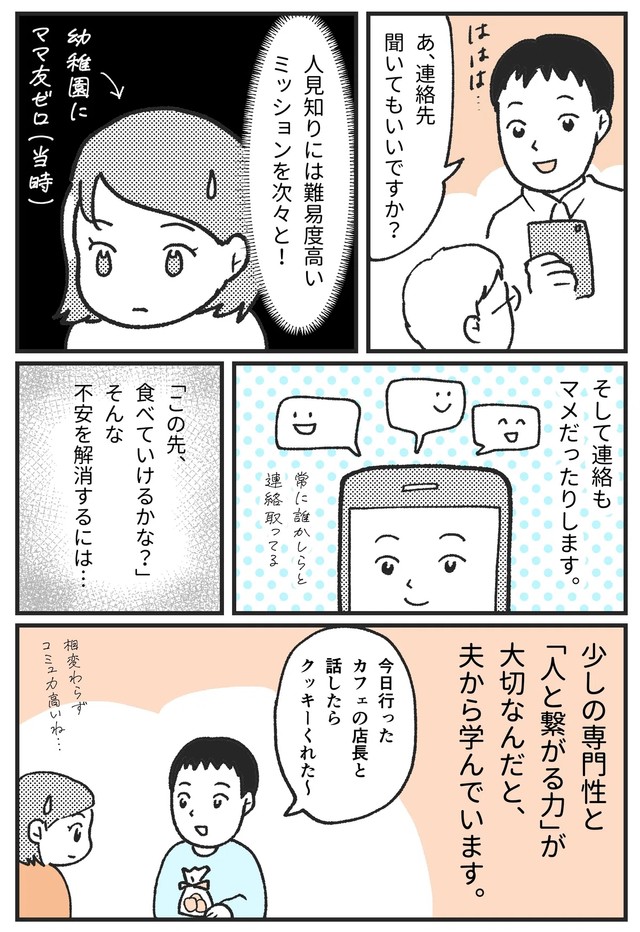 【漫画】『共働き夫婦のサバティカル日記』3（あさぎエマさん提供）