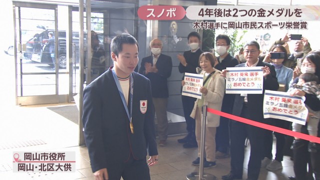 岡山市民スポーツ栄誉賞／木村葵来 選手