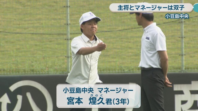 小豆島中央 マネージャー／宮本煌久 君［3年］