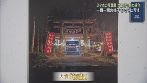 スマートフォンで撮影した写真の展示会　風景・自然・生活を写す　宮城・大衡村