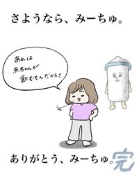 【漫画】『SAYONARAみーちゅその後』16（まぼさん提供）