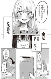 【漫画】『第1話　宮本れいなの場合』32（C）あめみくろ／KADOKAWA