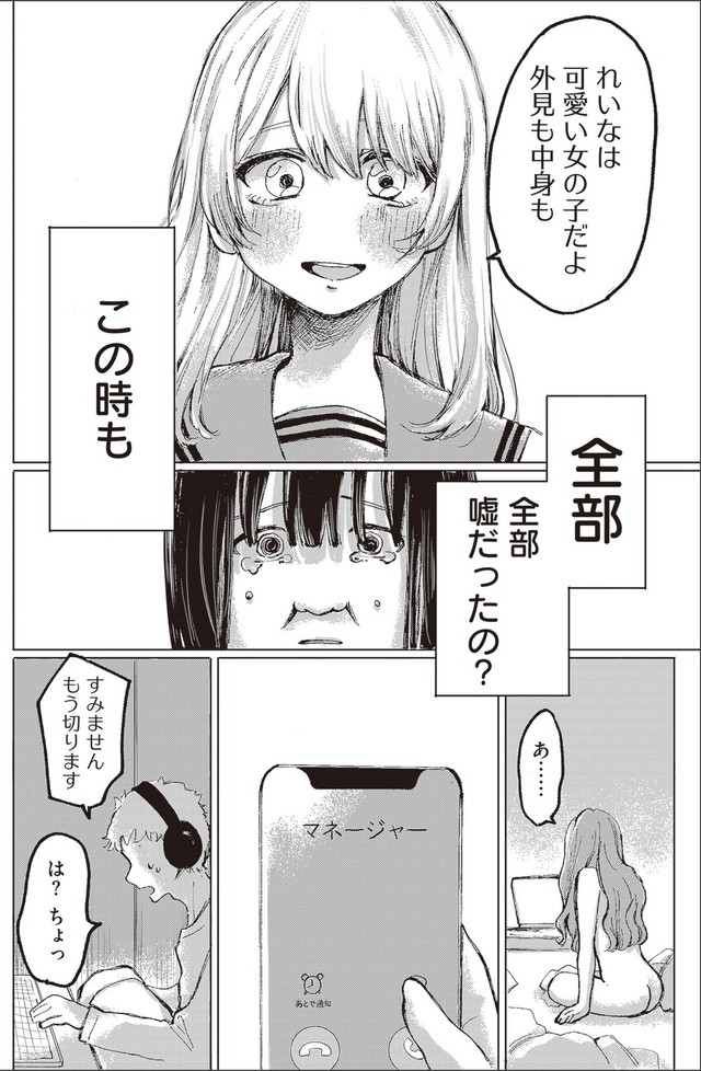 【漫画】『第1話　宮本れいなの場合』32（C）あめみくろ／KADOKAWA