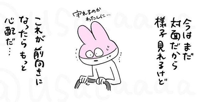 子どもと対面姿勢じゃなくなったら守れるか心配…（うさかるさん提供）