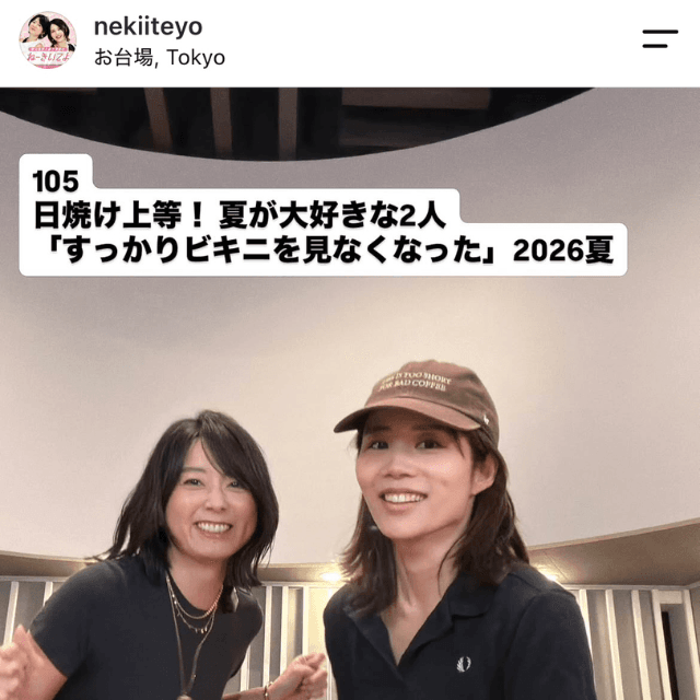 秋元優里と鈴木涼美のポッドキャスト番組(@nekiiteyo)の公式インスタグラムより