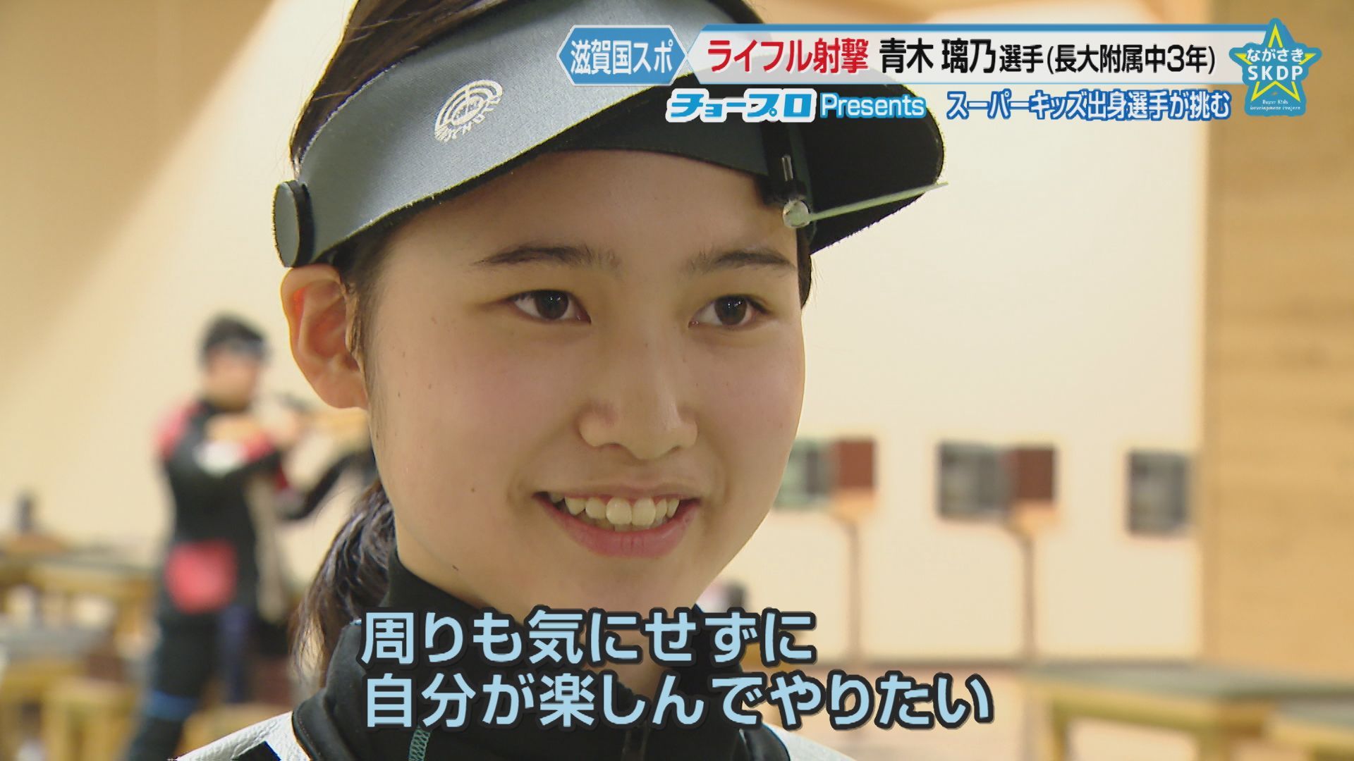 楽しんで