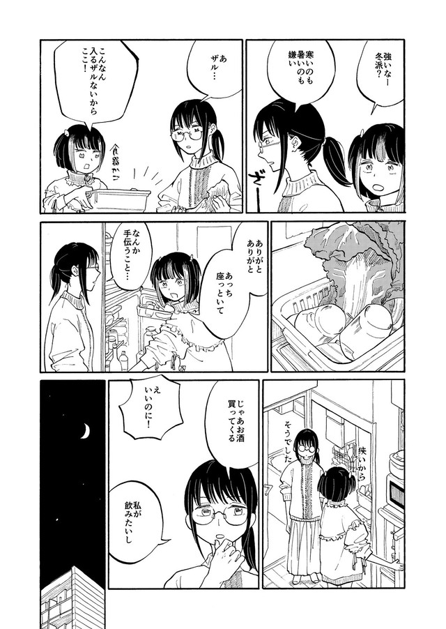 【漫画】『女子2人、レオパ〇スで鍋食べるとこうなる』7（大森かなたさん提供）