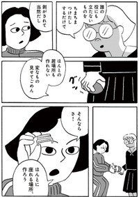 【漫画】『ミニチュアとベンチ』10　©かわじろう／マガジンハウス「SHURO」