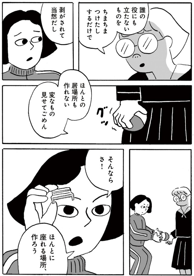 【漫画】『ミニチュアとベンチ』10　©かわじろう／マガジンハウス「SHURO」