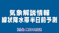 宮城県に線状降水帯半日前予測　７日朝から夕方にかけ大雨の恐れ