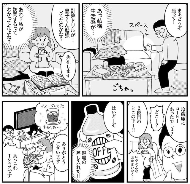 招かれた先輩の家の対応はとても気さく（すぎはらゆきさん提供）