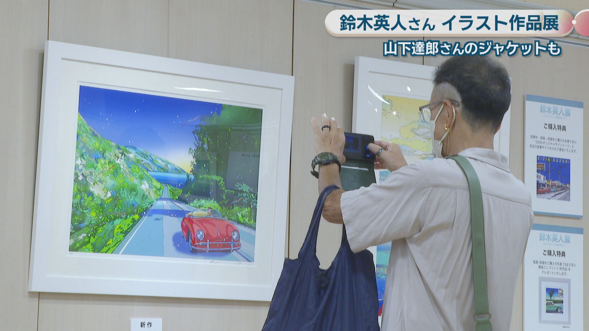鈴木英人さんのイラスト作品展 山下達郎さんのアルバムジャケットも