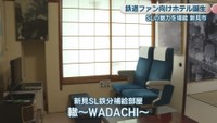 新見SL鉄分補給部屋轍 ～WADACHI～　グランドホテルみよしや