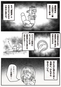 【漫画】『パニック障害と歯医者』1（種真希さん提供）