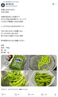 鳥羽周作さんの公式Xから