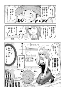 【漫画】『番外編 理系うさぎとかめ』6（C）山本アリフレッド／COMICメテオ
