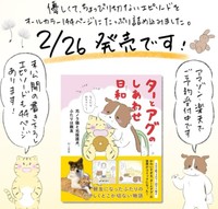 ターくんとアグちゃんのことを描いたコミック本を発売予定（直美さん提供、Instagramよりキャプチャ撮影）