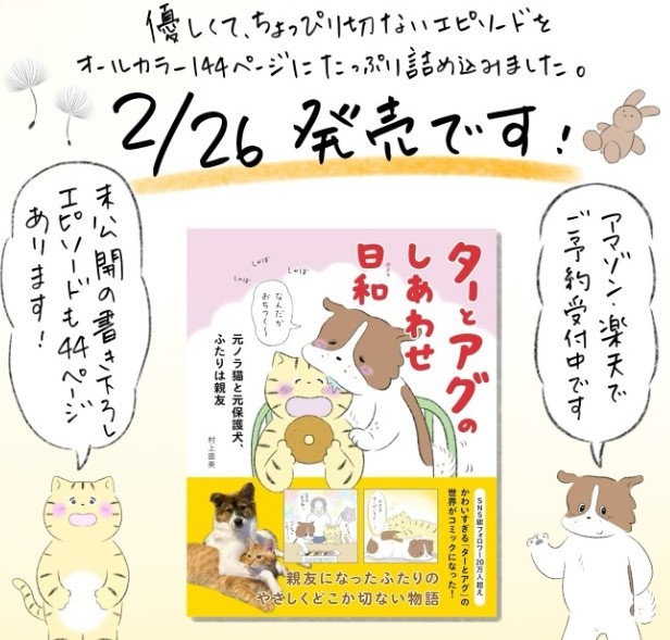 ターくんとアグちゃんのことを描いたコミック本を発売予定（直美さん提供、Instagramよりキャプチャ撮影）