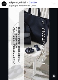 東京ソワールサービスサイトより