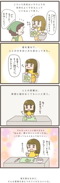 【漫画】『歳を重ねるほど』3（平行眉子さん提供）