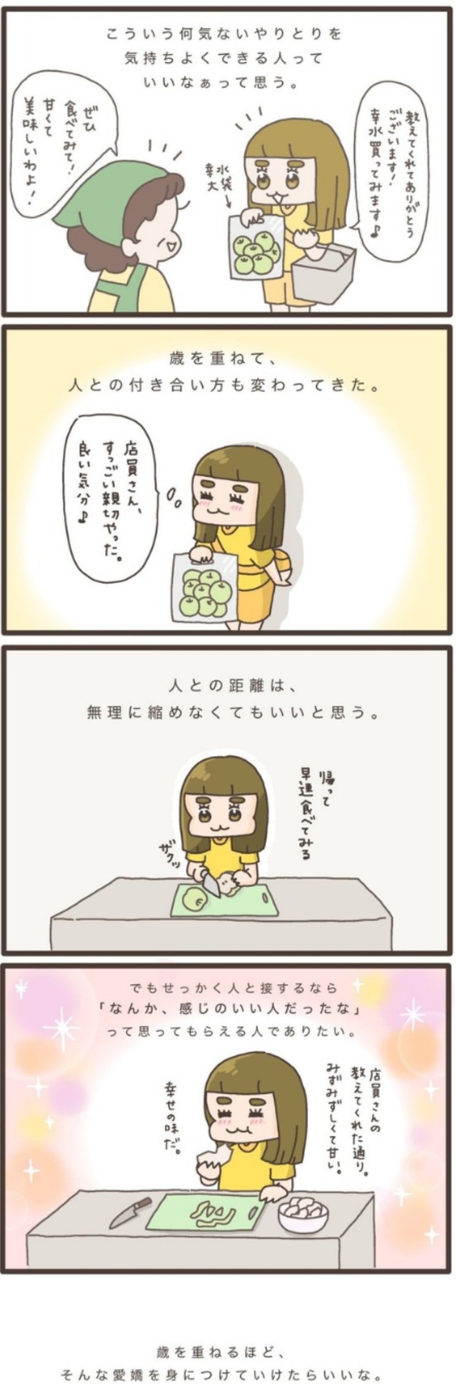 【漫画】『歳を重ねるほど』3（平行眉子さん提供）