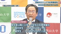 岡山大学の会見 3月