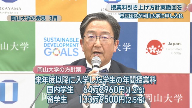 岡山大学の会見 3月