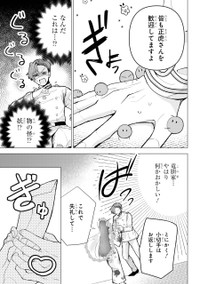 【漫画】『龍の花嫁 虎の婿』8　©Rukako／SQUARE ENIX