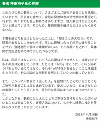 三笠書房の『職場の「困った人」をうまく動かす心理術』の公刊に関する見解3