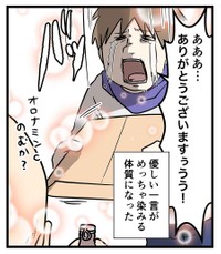 「えむふじんの日常Lv1423」（提供・えむふじんさん）