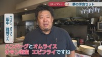 キッチン オリオン／田中雅博さん