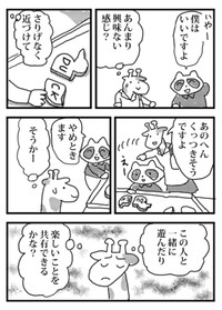 【漫画】『私の婚活』36（小松良佳さん提供）