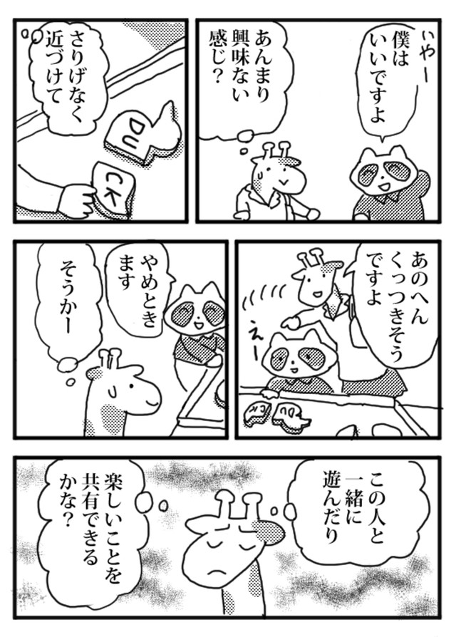 【漫画】『私の婚活』36（小松良佳さん提供）