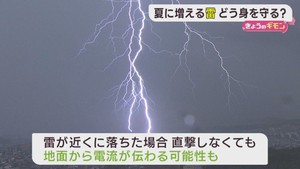 本格的な雷シーズン　身を守る方法と備え