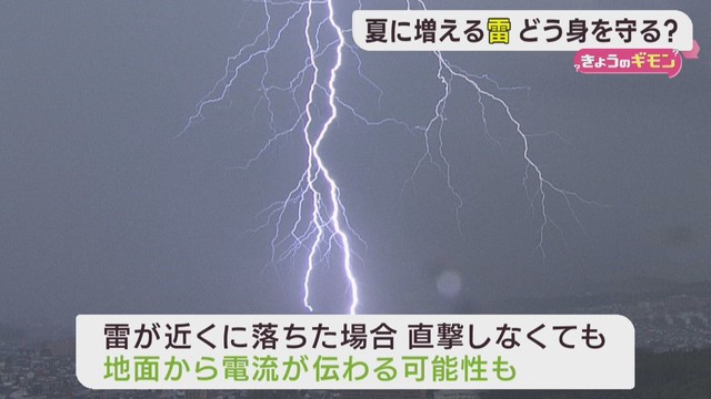 本格的な雷シーズン　身を守る方法と備え