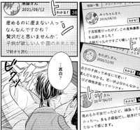 SNSに寄せられる様々な声　「さよならフラクタル」©谷中分室／祥伝社