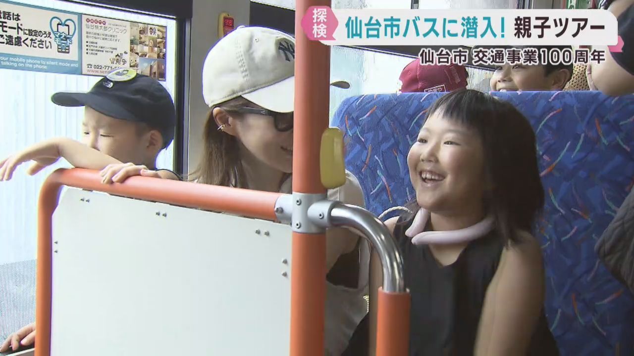 夏休みの子どもたちがバスの仕事を体験　仙台市交通局の営業所を探検