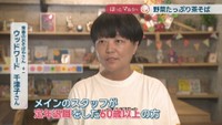 青春のおそばやさん ＋－／ウッドワード 千津子さん